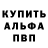 Альфа ПВП Соль LalGa