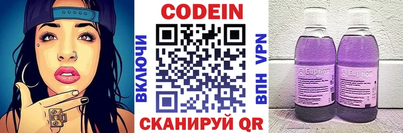 Кодеин напиток Lean (лин)  Арамиль 